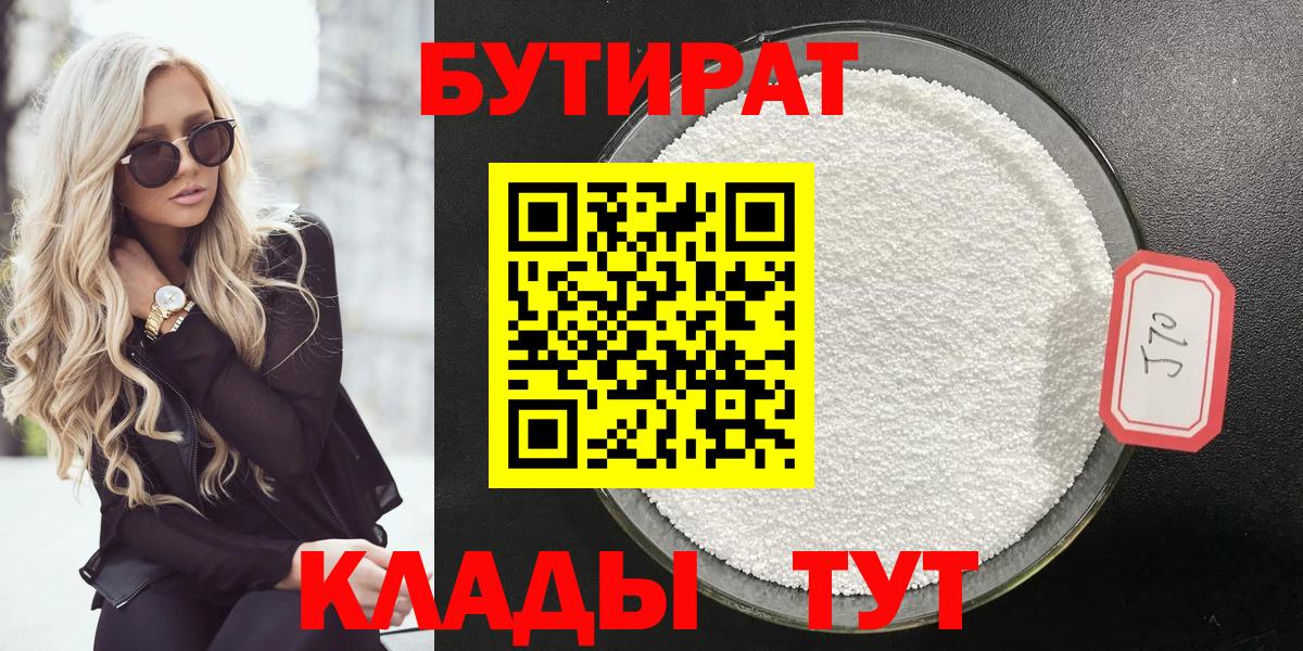 Бутират оксибутират Лянтор