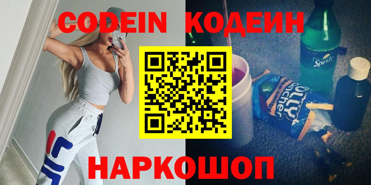 Кодеин Purple Drank Лянтор