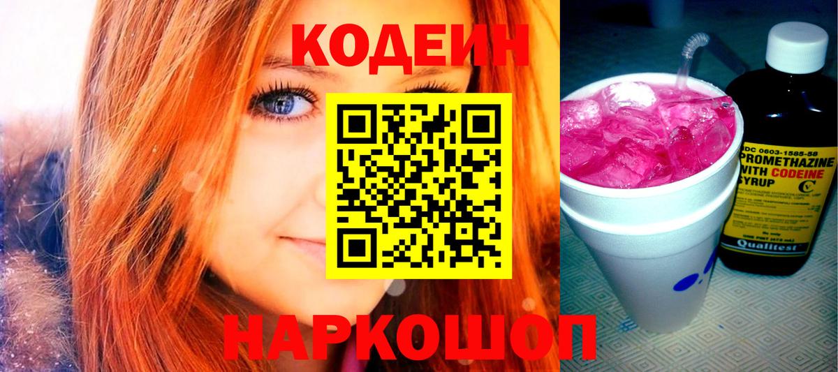 Codein Purple Drank  Вход с VPN  Лянтор  Codein напиток Lean (лин) 