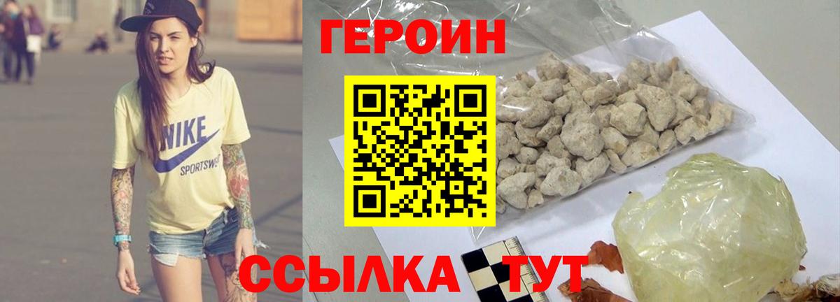 Героин хмурый  Героин  Лянтор  Вход с VPN 